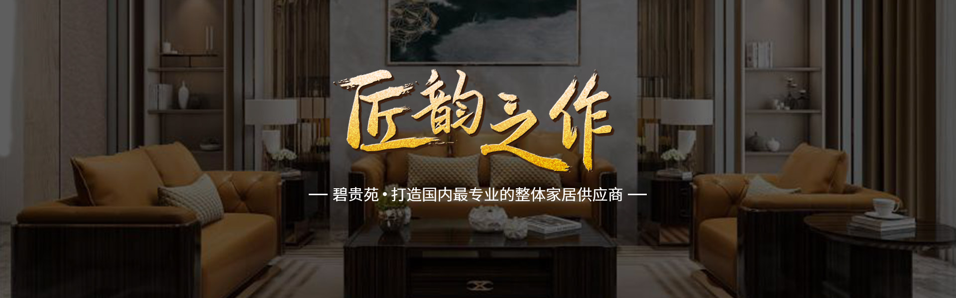 意式轻奢客厅家具